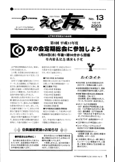 ���ǗF�@13��