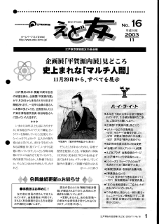 ���ǗF�@16��