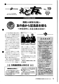 ���ǗF�@19��