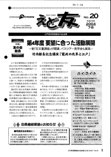 ���ǗF�@20��