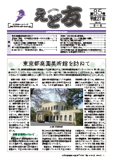 ���ǗF�@85��