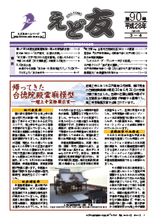 ���ǗF�@90��