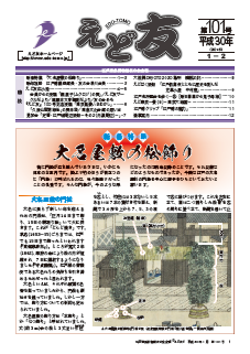えど友　101号