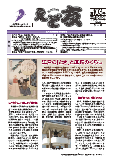 えど友　103号