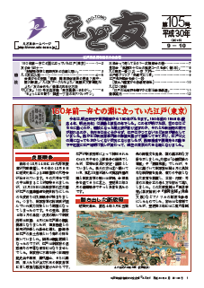 えど友　105号