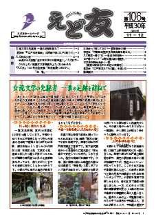 えど友　106号