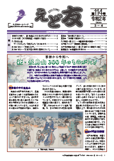 えど友　114号